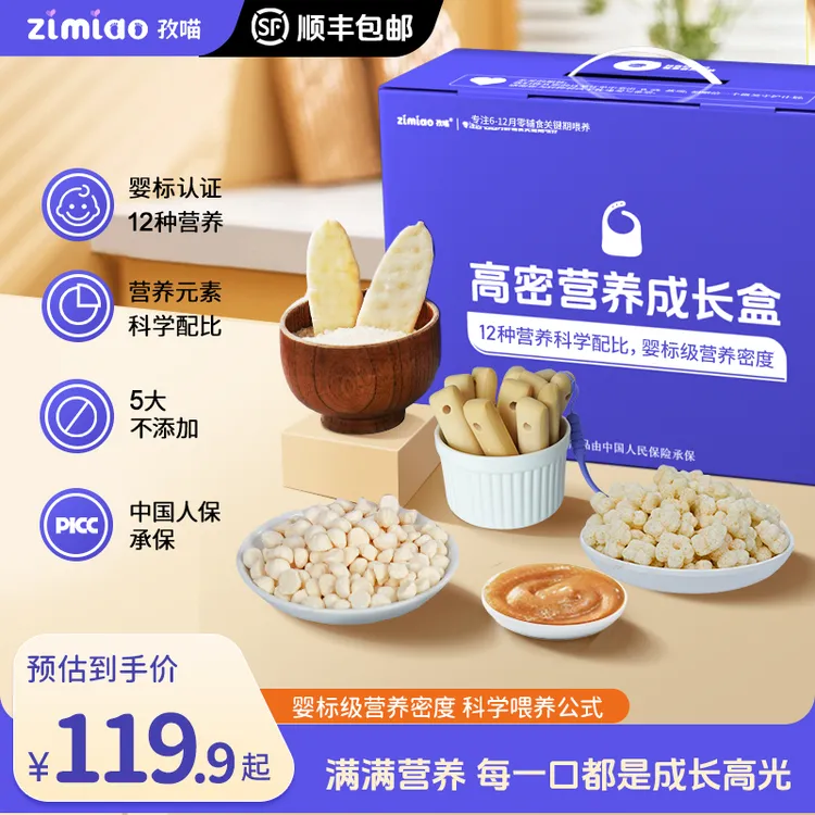 【婴标】孜喵高密营养成长盒6月+宝宝零食泡芙溶豆磨牙米饼果泥原味
