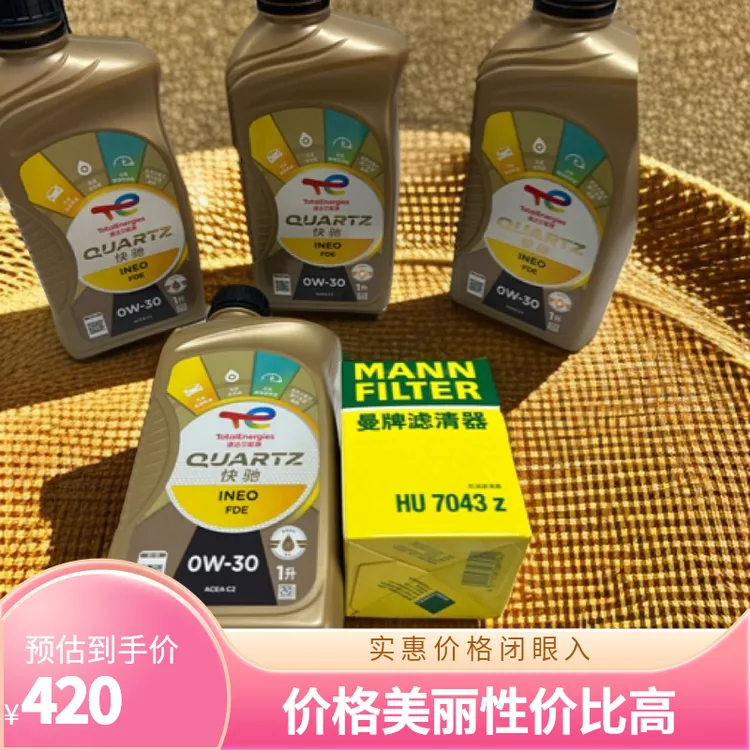 道达尔欧豪系列lNEO0W30C2（送机滤）