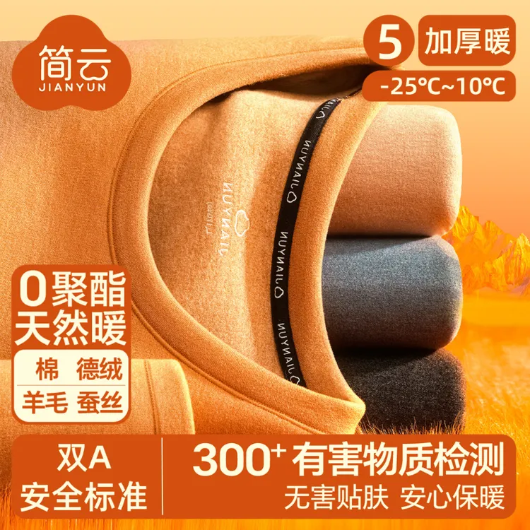 简云【加厚暖】加绒加厚无痕保暖内衣男士德绒秋衣秋裤套装冬季