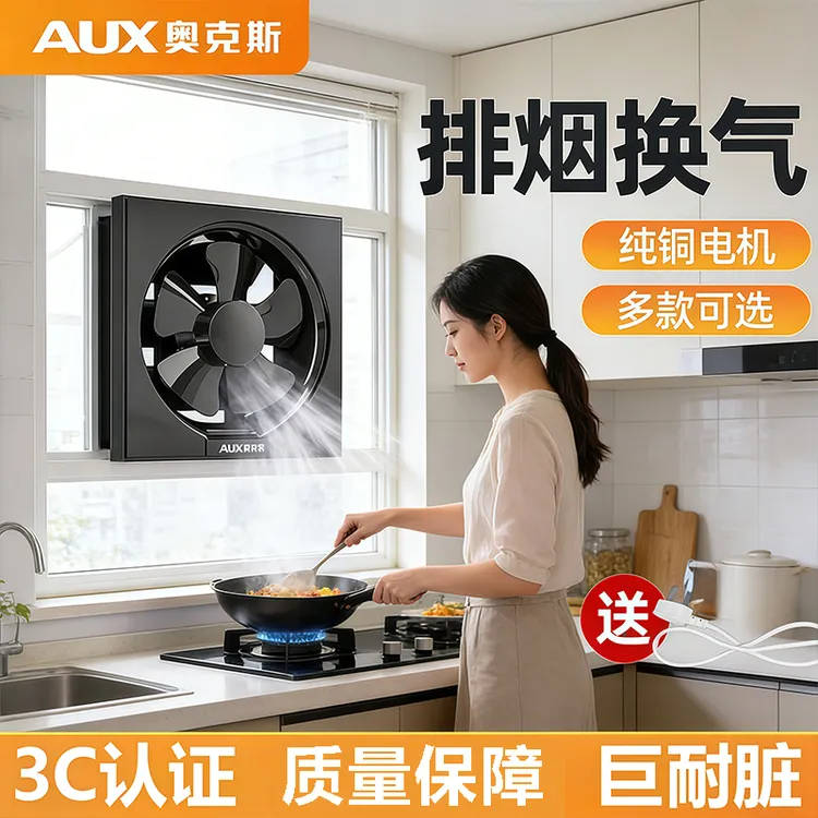 奥克斯换气扇强力厨房抽油烟大吸力换风吸烟轻音排风扇新风