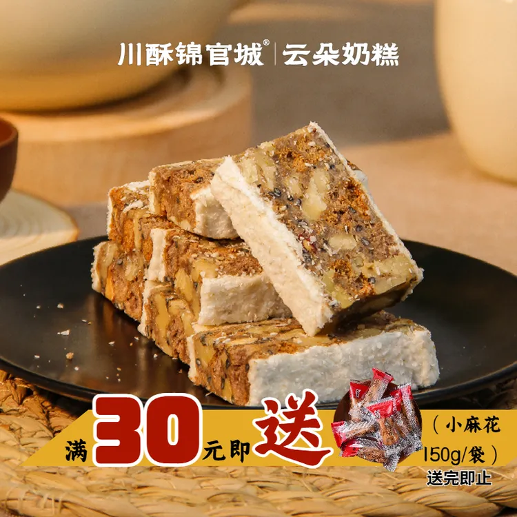 云朵奶糕核桃芒果味黑六宝零食糕点办公解馋坚果软糯香甜糯叽叽