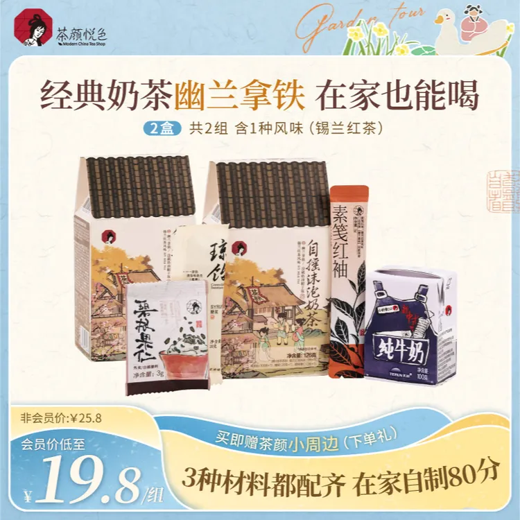 茶颜悦色自摇沫泡奶茶速溶茶粉趣味自制幽兰拿铁伴手礼送人*2盒