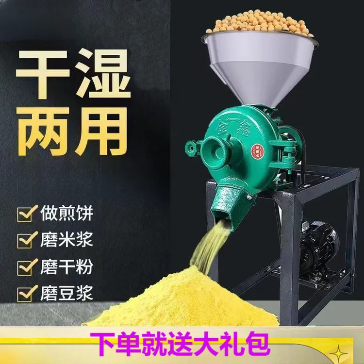 家用磨粉机干湿两用玉米粉碎机大米黄豆磨浆磨面机五谷杂粮打粉机