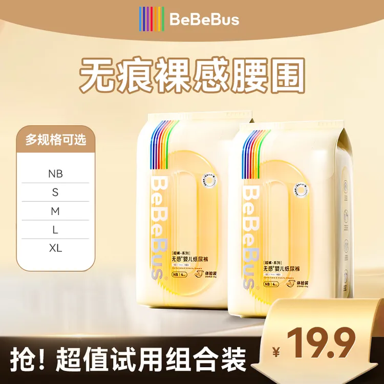 【超值2包装】BeBeBus超裤系列裸感腰围NB-XL纸尿裤拉拉裤超薄透气