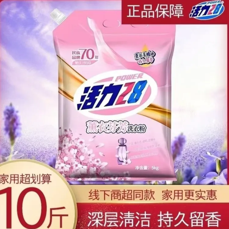 活力28薰衣芬芳洗衣粉5kg持久留香去污去渍无残留