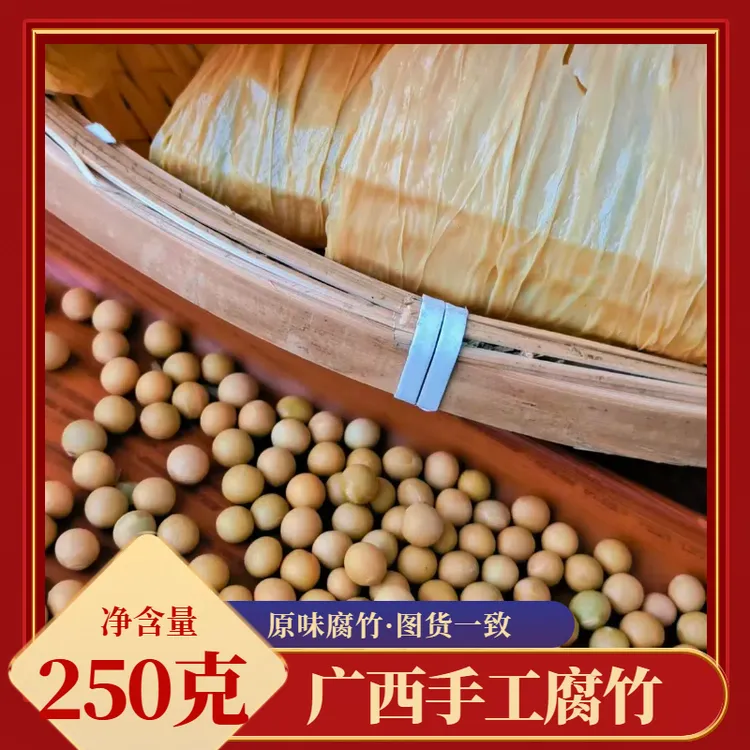 广西桂平原味腐竹低盐高钙高蛋白火锅凉拌煮汤炒菜250g【批发增量】
