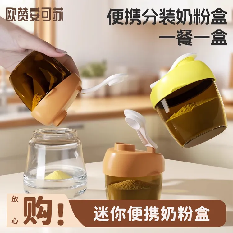 安可苏婴儿奶粉分装盒奶粉盒便携外出防潮储存罐宝宝奶粉分装瓶