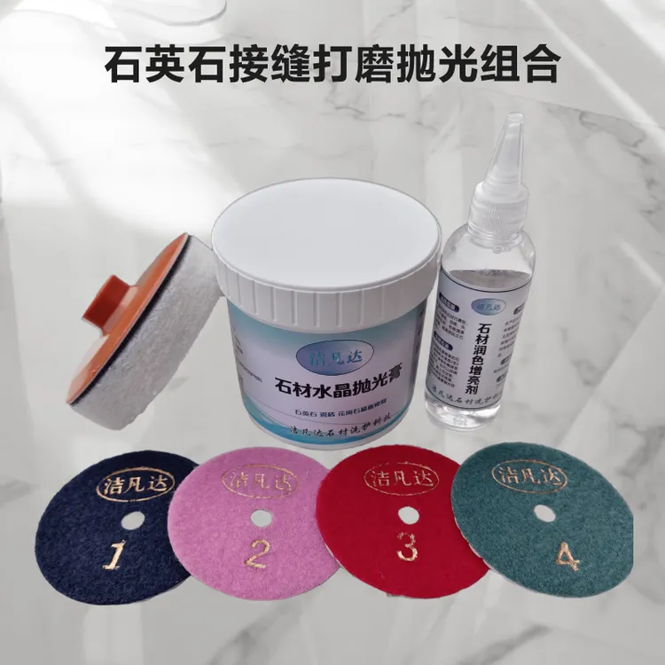 石英石瓷砖花岗石抛光膏石材润色修复剂抛光润色组合石英石抛光膏