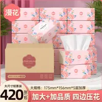 漫花大包抽纸家用加厚大号面巾纸柔软亲肤原生木浆纸巾无香抽取