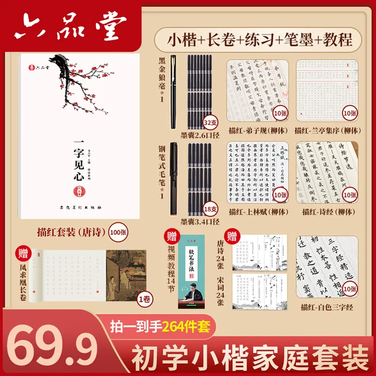 【拍1得264件】软笔描红套装宣纸上林赋初学书法临摹小楷字帖六品堂