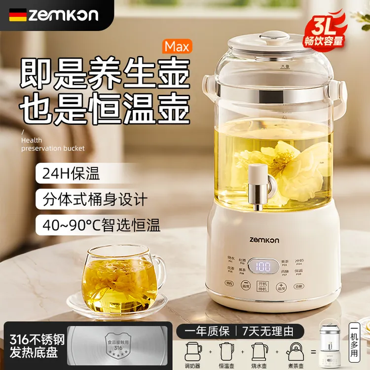 ZEMKON德国珍贡多功能分体式家用水龙头养生壶药膳全自动煮茶桶