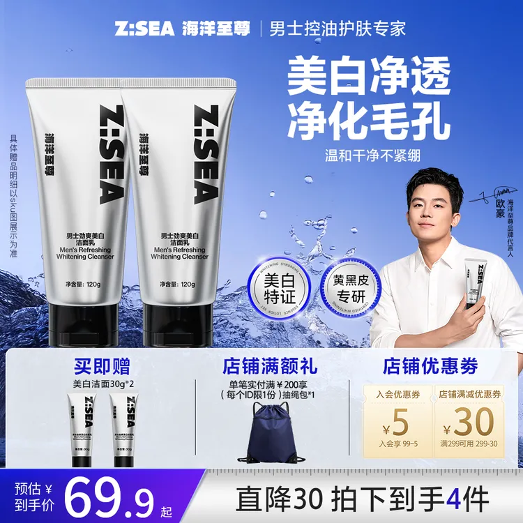 【美白洁面】海洋至尊洗面奶男士洁面乳控油收缩毛孔去黑头深层清洁
