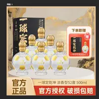 智慧舍得一球定乾坤  浓香型白酒  畅饮必备52度500ml*6瓶