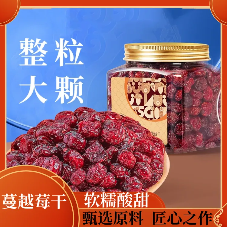 蔓越莓干罐装整颗酸甜进口原料大颗粒营养丰富健康美味