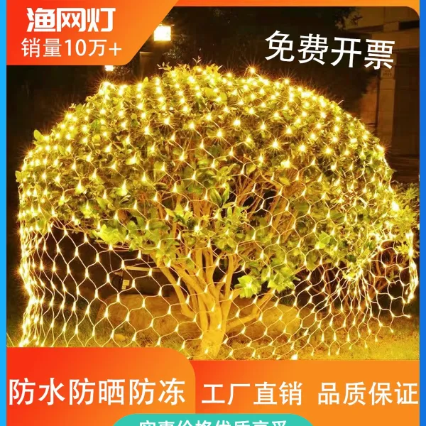 户外led渔网灯满天星圣诞节灯串婚庆街道装饰网格灯亮化工程彩灯