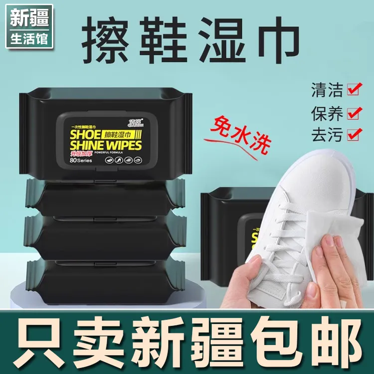 新疆生活馆擦鞋湿巾小白鞋免洗神器球鞋清洁剂去污渍运动鞋清洗剂