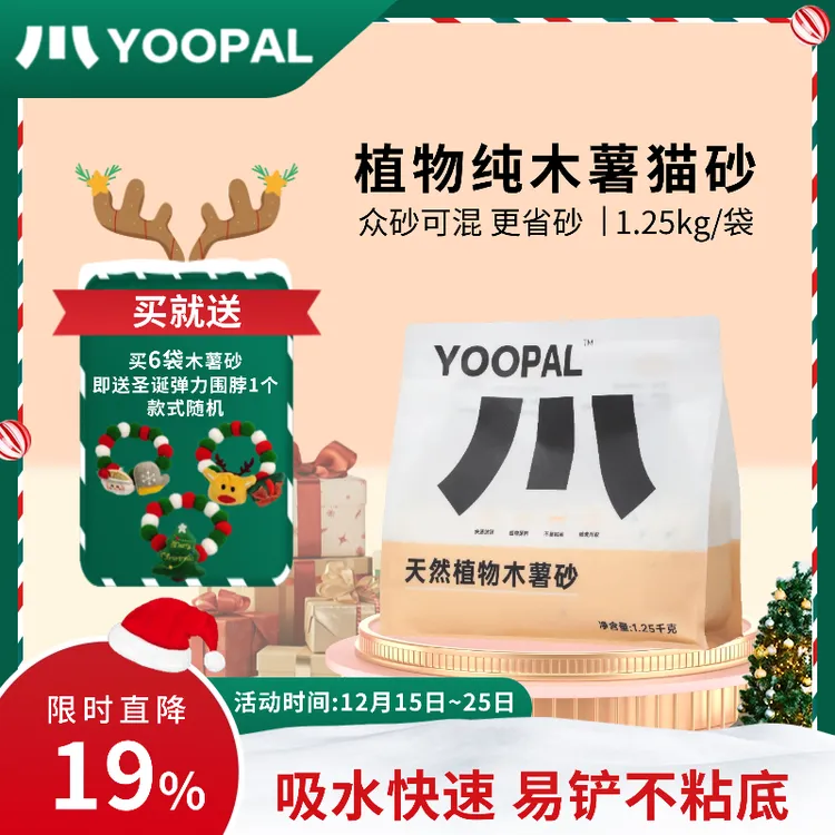 YOOPAL天然植物木薯砂众砂搭档不粘底结团快近无尘家用猫砂除臭