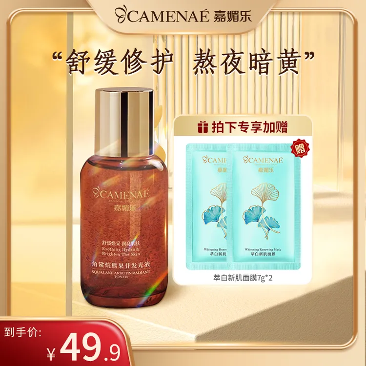 【会员体验】角鲨烷熊果苷发光液补水保湿精华液舒缓晚上熬夜护肤品