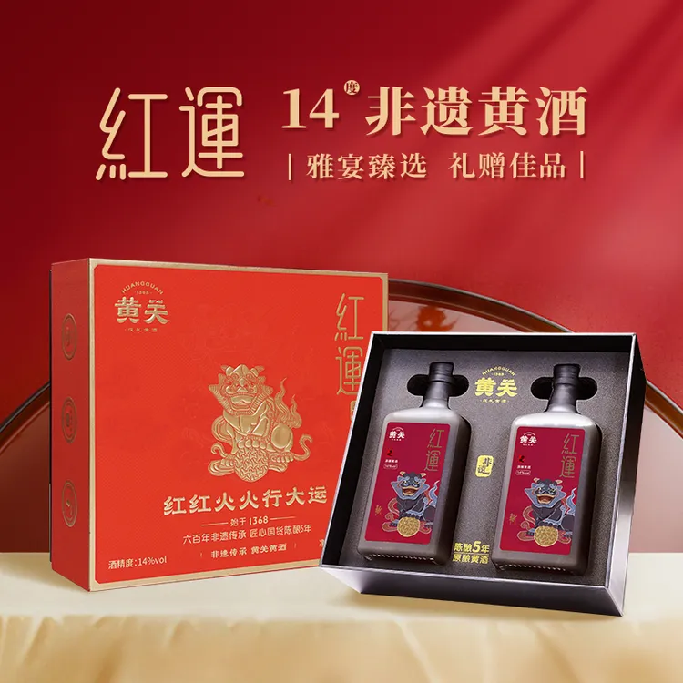 黄关黄酒红运礼盒装高端送礼酒非遗古法手工酿造无焦糖色588ml*2