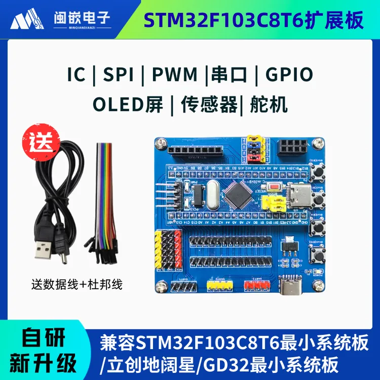单片机最小系统板底板 兼容STM32F103C8T6/立创地阔星/GD32拓展板