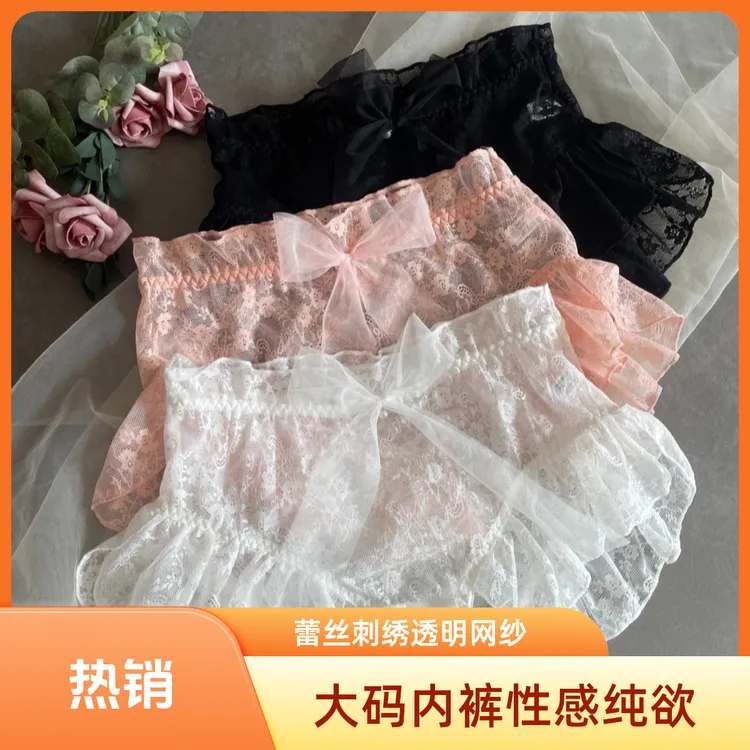 300斤花仙子黑色蕾丝性感三角女纯薄款大码网纱透明无痕夏季内裤