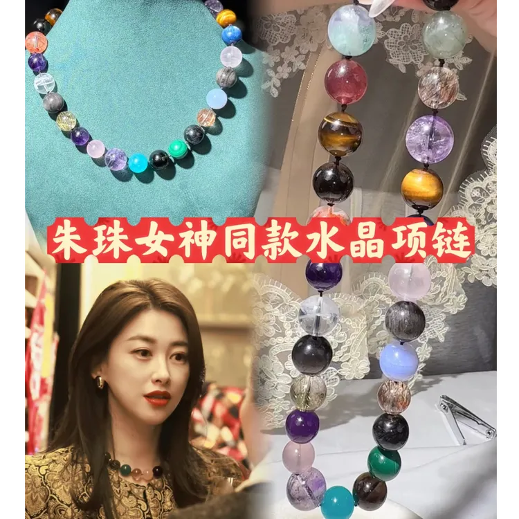 朱珠同款精品天然水晶多宝圆珠款项链虎眼石黑曜石黑金超七紫水晶