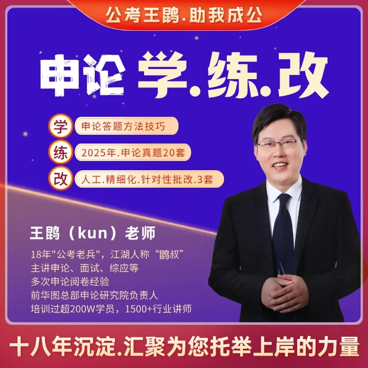 申论学练改（寄资料.人工针对性批改三套）（留意短信解锁课程）