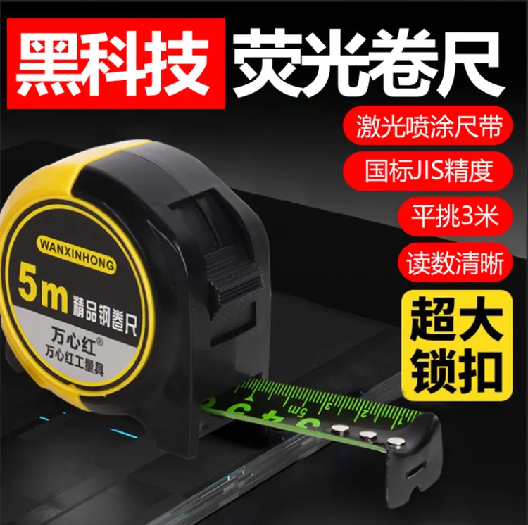 万心红双色015款高档卷尺5米防摔加厚耐用钢卷尺高精度米尺盒尺