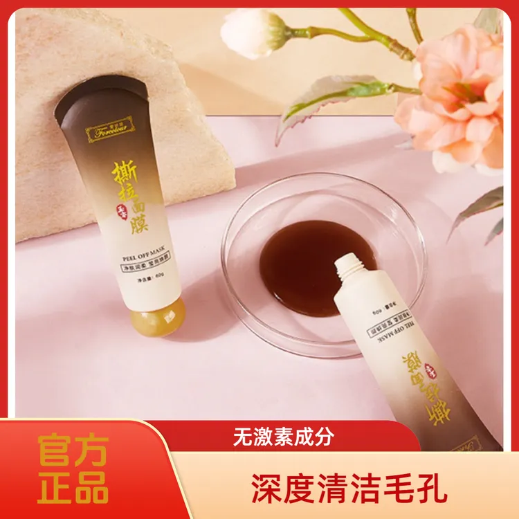 撕拉清洁面膜【拍一发二】保湿补水清洁毛孔去黑头粉刺温和撕拉涂抹