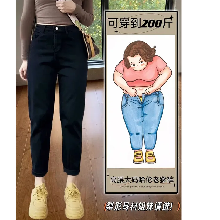 哈伦牛仔裤女2025年秋季新款胖mm高腰大码弹力显瘦九分萝卜老爹裤