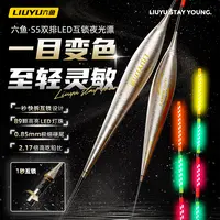 【一目变色夜光漂】六鱼新款浮漂夜光漂日夜两用咬钩变色高灵敏led