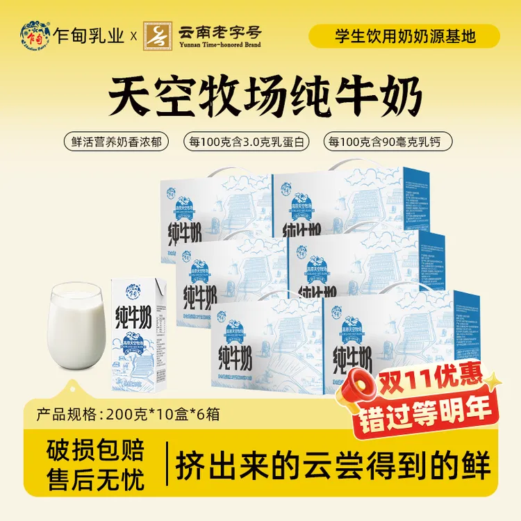 【乍甸】高原天空牧场纯牛奶200g*10盒*6箱营养全脂早餐奶优质蛋白