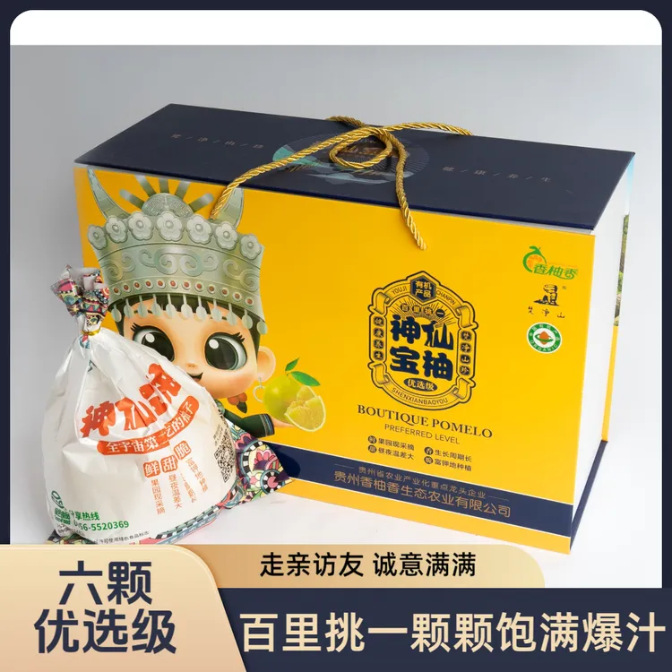 神山宝柚六颗优选大礼盒，百里挑一走亲访友之选，正宗万山香柚药柚