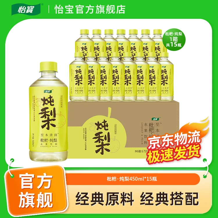 怡宝至本清润枇杷·炖梨450ml*15瓶夏天经典风味水果饮料宿舍饮品