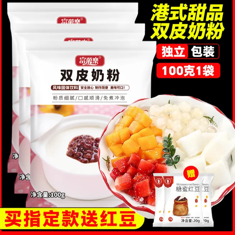 富菓乐双皮奶粉自制甜品配料奶茶店专用商用批发原材料方便