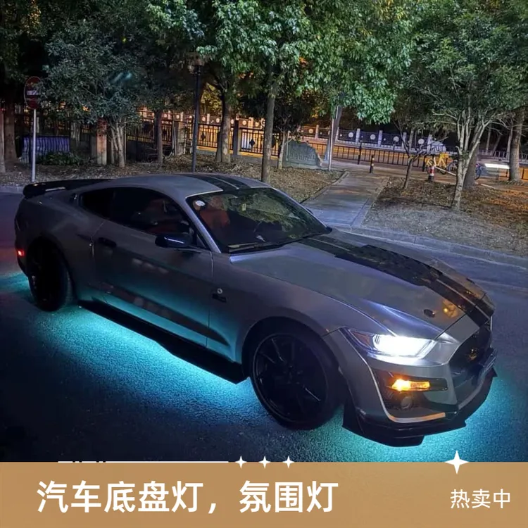 汽车底盘灯七彩汽车氛围灯带通用车型爆闪灯警示灯领航灯新疆包邮