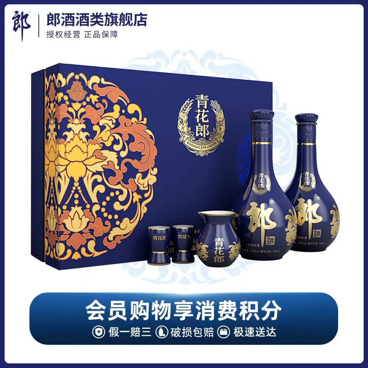 郎酒【旗舰店】青花郎酱香型白酒纯粮食酒送礼白酒礼盒53度500ml*2