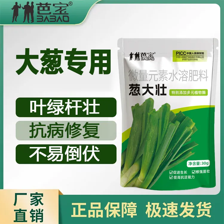 芭宝葱大壮大葱专用生根壮苗提质增产抗倒伏壮苗增收通用水溶肥