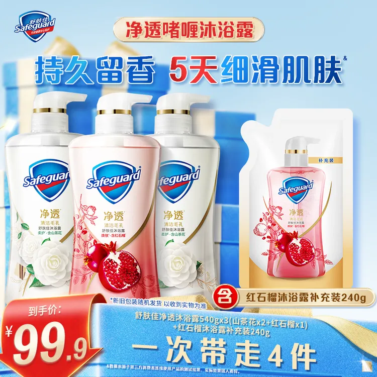 【临期特惠】舒肤佳净透沐浴露持久留香果酸红石榴山茶花沐浴露