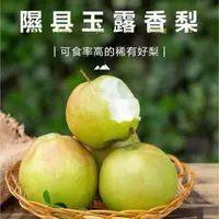 【散装】[Z]真的隰县玉露香梨 份/5斤左右 仅太原晋中吕梁忻州可拍