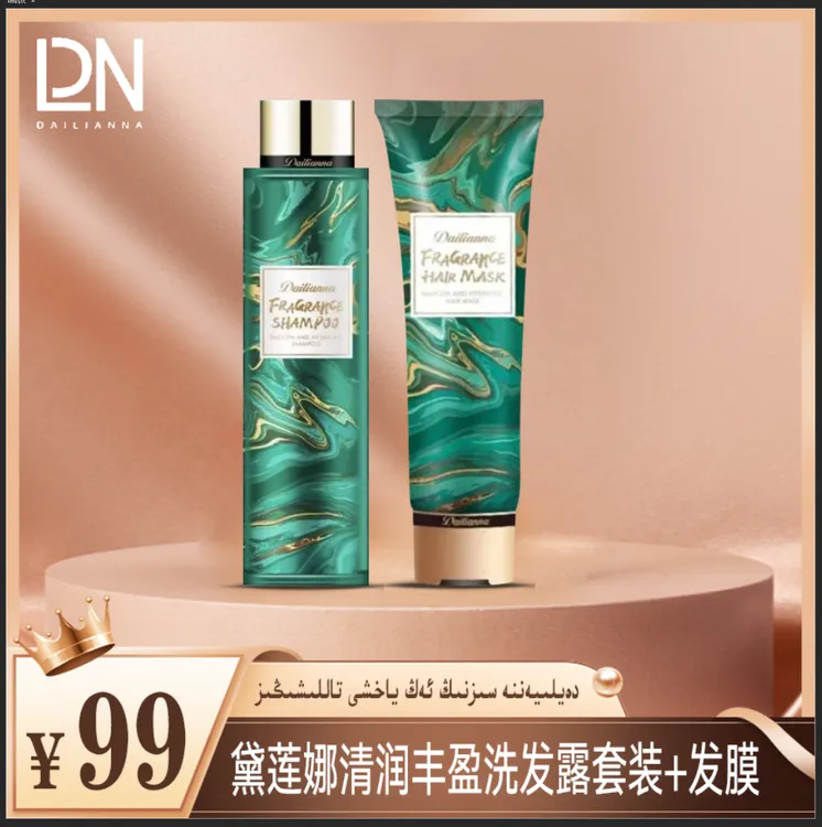 黛莲娜清润丰盈洗发露洗发水修护