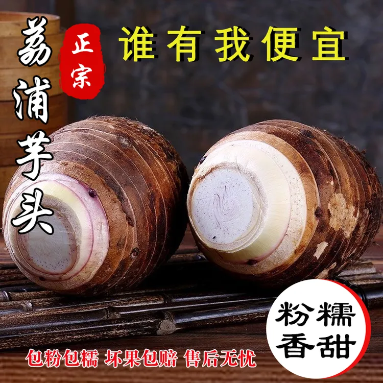 新鲜现采正宗荔浦芋头广西桂林特产美味香芋做甜品适用视频