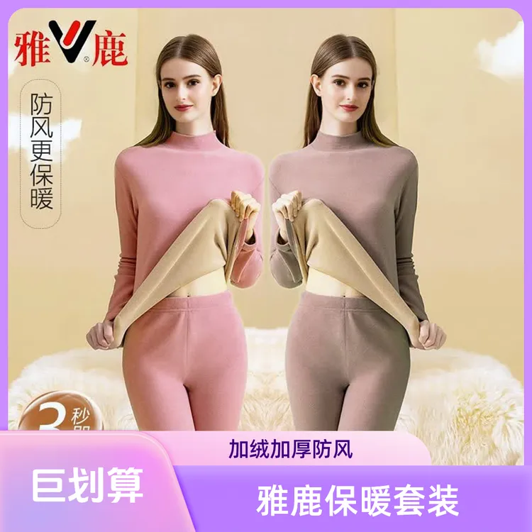 雅鹿中高领保暖内衣女加绒加厚冬季防风羊羔绒打底衫秋衣秋裤套装