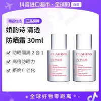 【自营】CLARINS娇韵诗正品多效清透防晒乳新版 润粉色/自然色 30ml