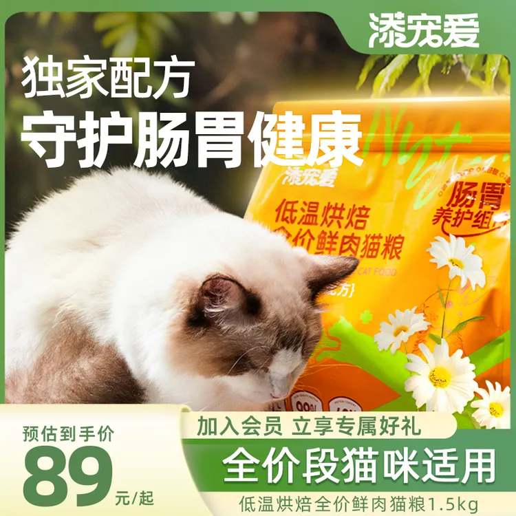添宠爱低温烘焙全价鲜肉猫粮肠胃养护成幼猫通用