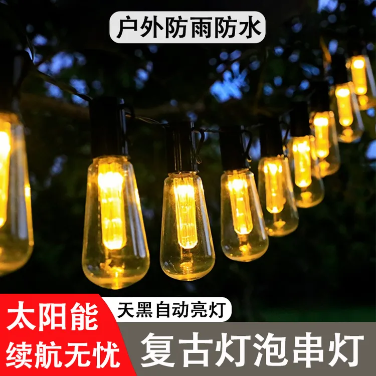 太阳能氛围灯复古灯泡串灯户外露营灯串帐篷布置庭院氛围装饰彩灯