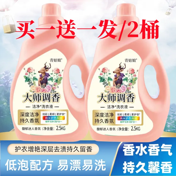 [买一送一/发2桶共10斤]留香护色衣液香味持久馨香深层去污家用