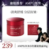 【康康专属】AMPLEUR小红罐素肌霜四季清爽面霜