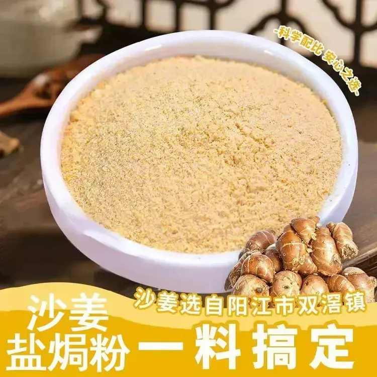 【沙姜盐焗粉3】家用正宗盐焗海鲜虾鸡腌料专用腌料商用家用