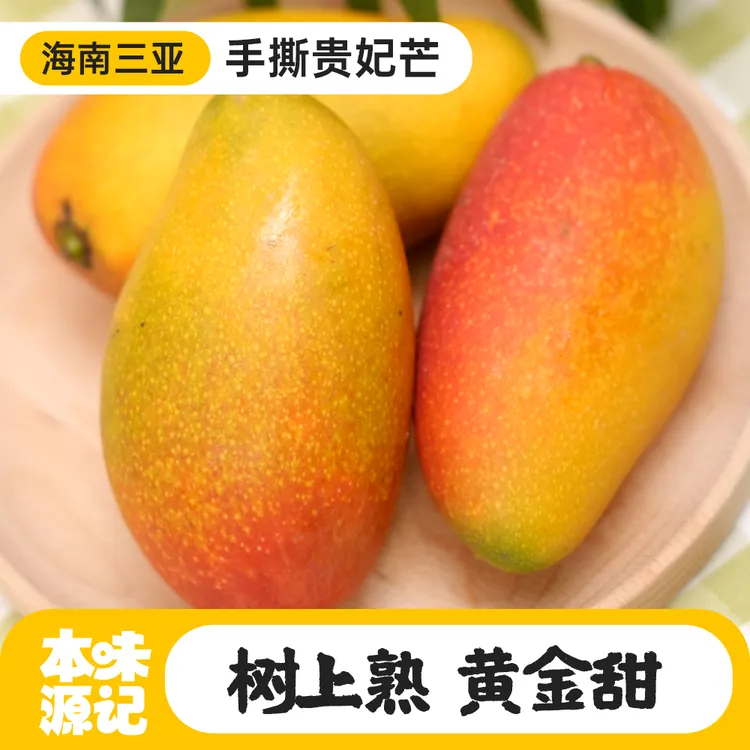 【海南贵妃芒】树上熟现摘产地直发当季新鲜水果香甜多汁皮薄肉厚